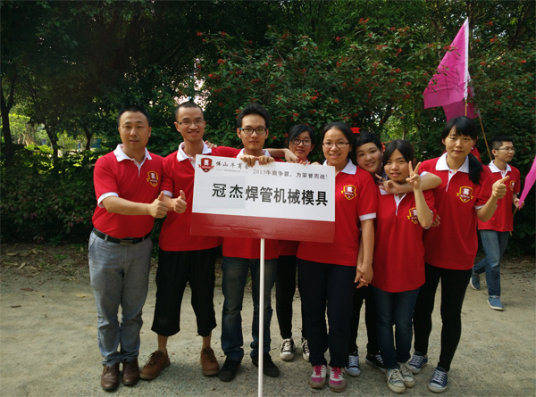 冠杰科技-公司拓展活動(dòng) 