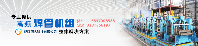 直縫焊管設(shè)備是什么