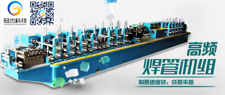 高頻焊管機，選擇成就夢想