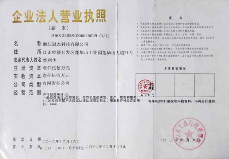 營(yíng)業(yè)執(zhí)照副本