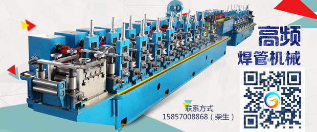 高頻焊接制管機，態(tài)度要正
