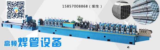 高頻焊接制管機(jī)，你努力了嗎